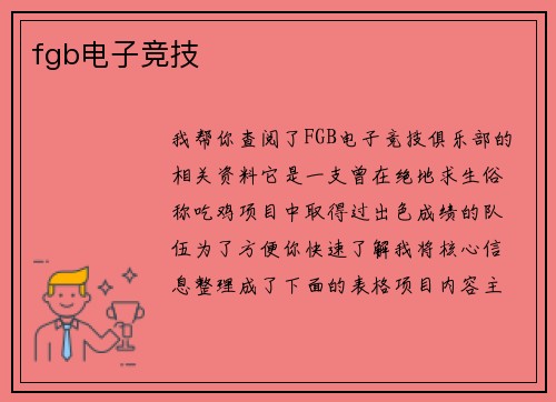 fgb电子竞技
