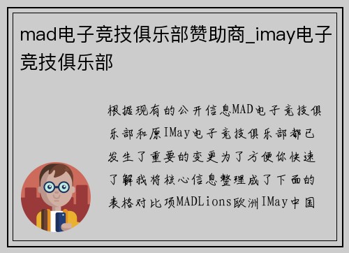 mad电子竞技俱乐部赞助商_imay电子竞技俱乐部