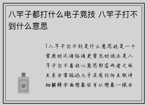八竿子都打什么电子竞技 八竿子打不到什么意思