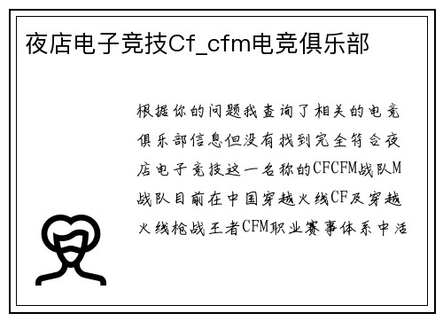 夜店电子竞技Cf_cfm电竞俱乐部