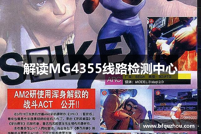 解读MG4355线路检测中心